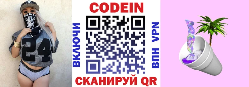 Кодеиновый сироп Lean Purple Drank  Купить  Зубцов 